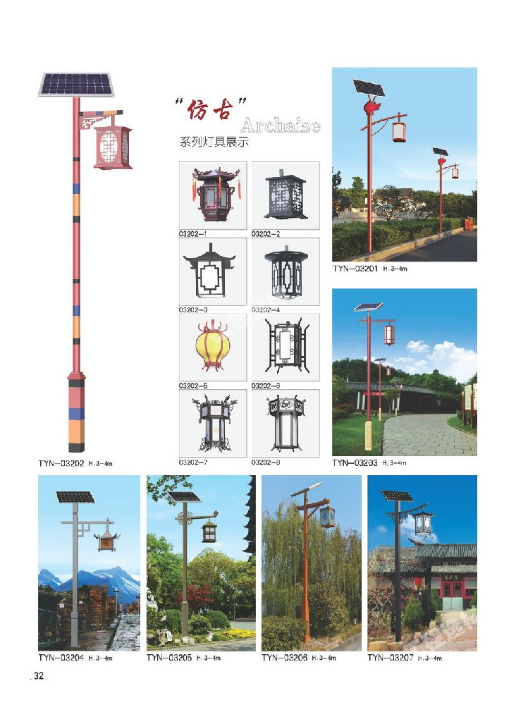 太陽(yáng)能燈