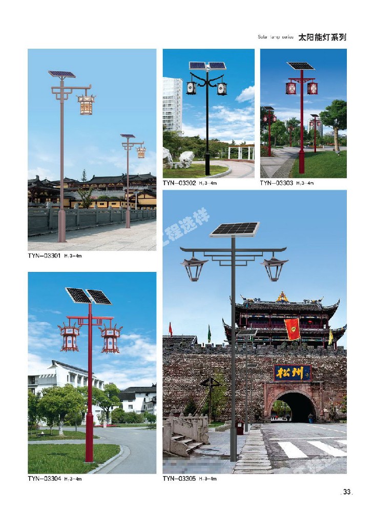 太陽(yáng)能燈