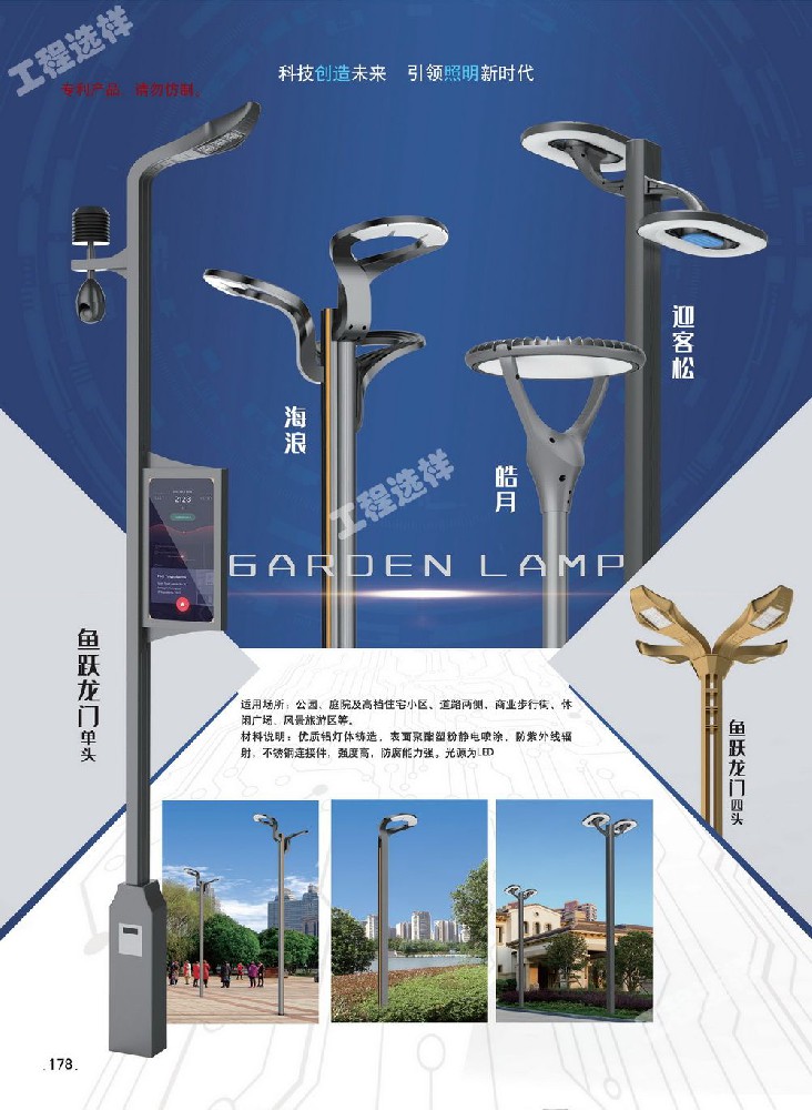庭院燈
